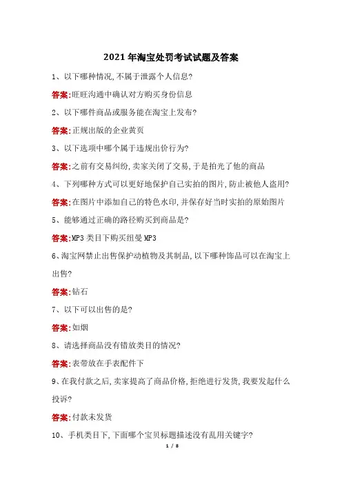 2021年淘宝处罚考试试题及答案