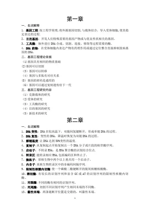 基因工程复习资料