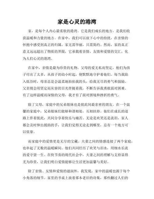家是心灵的港湾