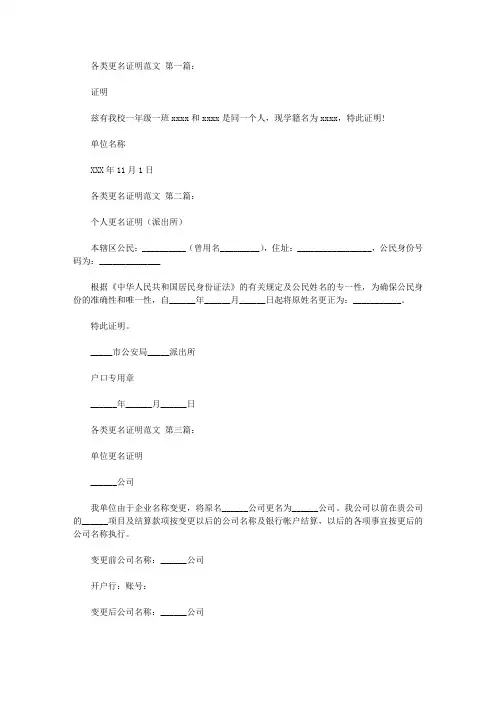 各类更名证明范文(15篇)
