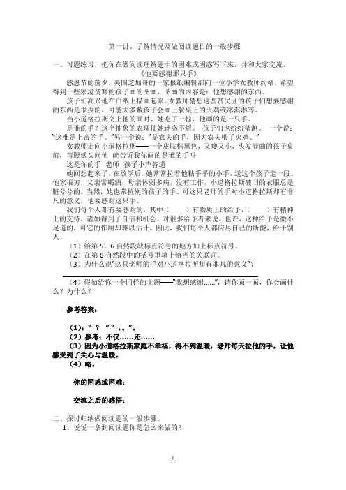 五六年级阅读-练习和答案