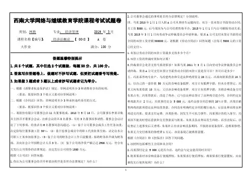2019年3月西南大学网络教育3月大作业答案-[0048]【请选择作答,多做零分,请务必重视】