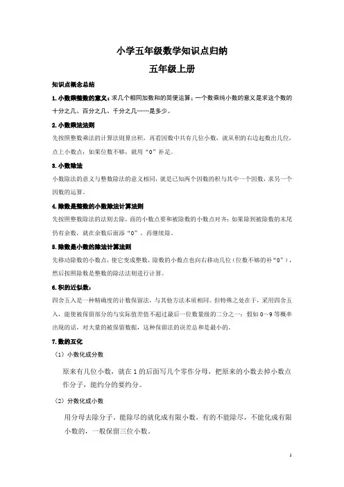 鲁教版小学五年级数学上下册知识点归纳