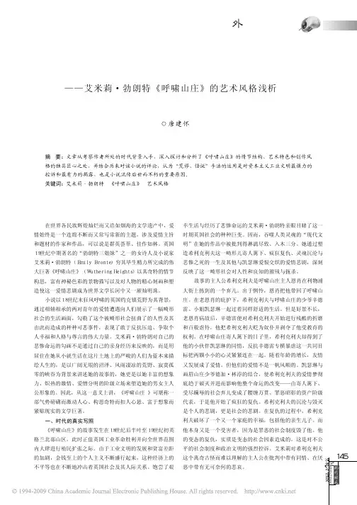 荒谬_怪诞_想象_艾米莉_勃朗特_呼啸山庄_的艺术风格浅析