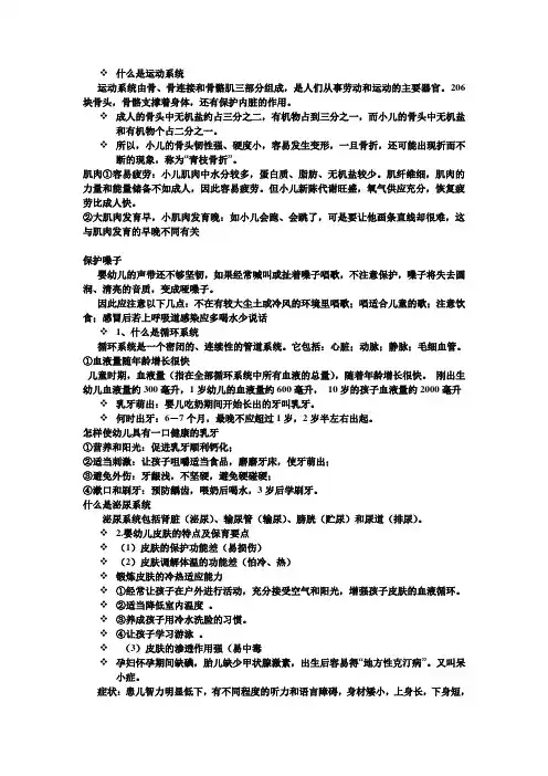 什么是运动系统