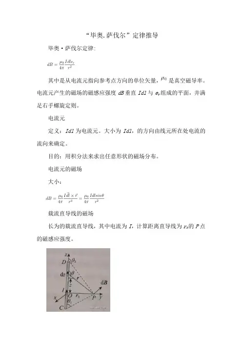 毕奥萨伐尔定律推导