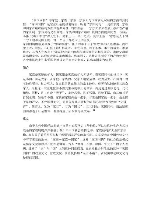 家国同构