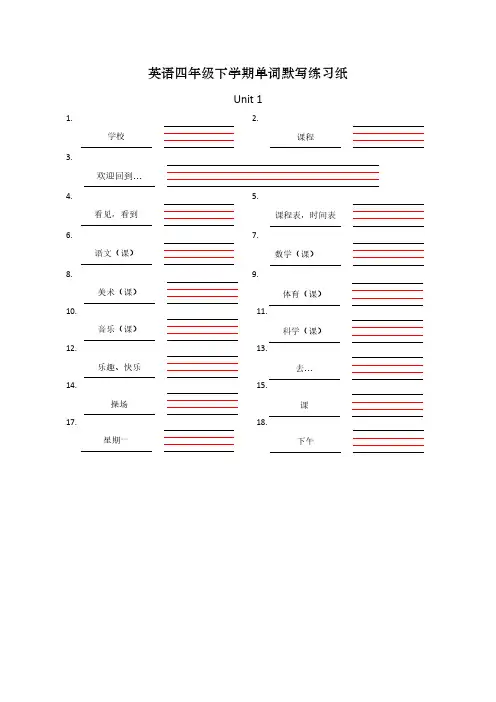 英语四年级下学期单词复习默写练习纸(译林版)