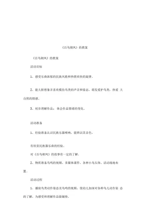 《百鸟朝凤》的教案