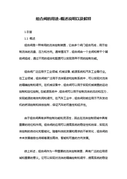 组合阀的用途-概述说明以及解释