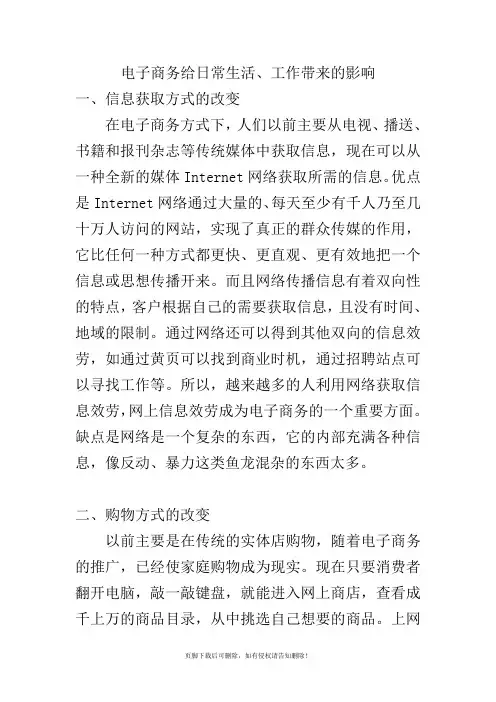 电子商务对日常生活的影响