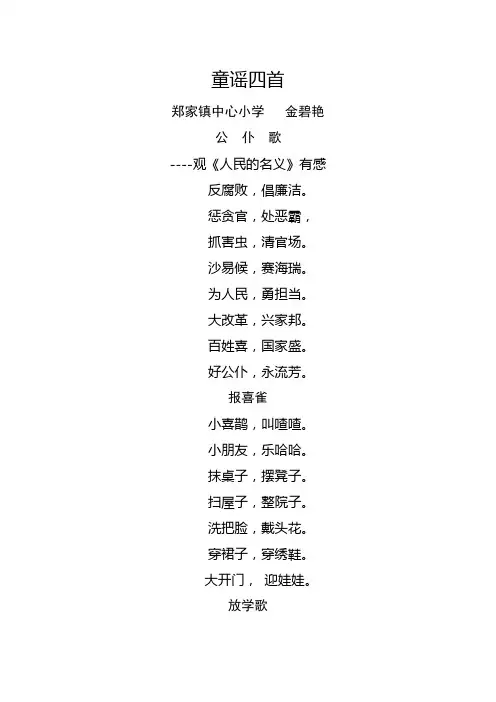 童谣四首