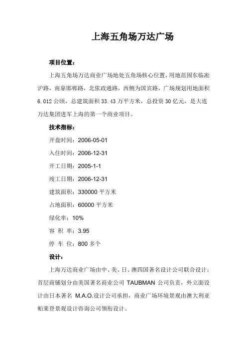 上海五角场万达广场