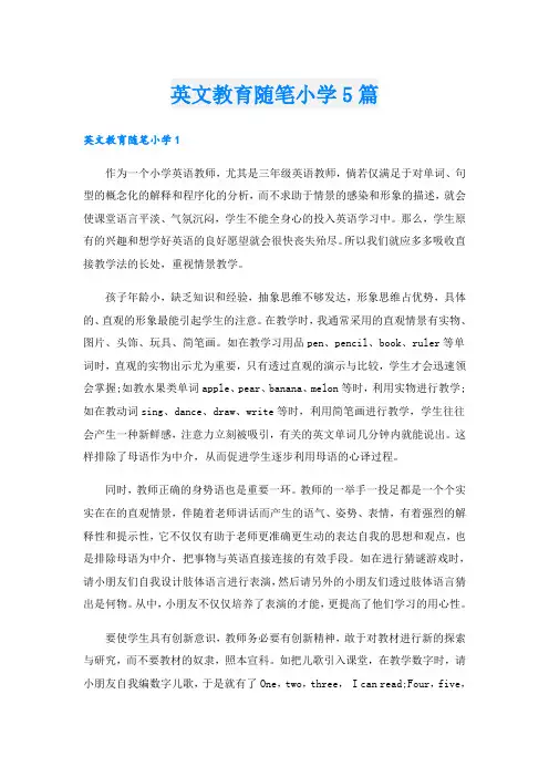 英文教育随笔小学5篇