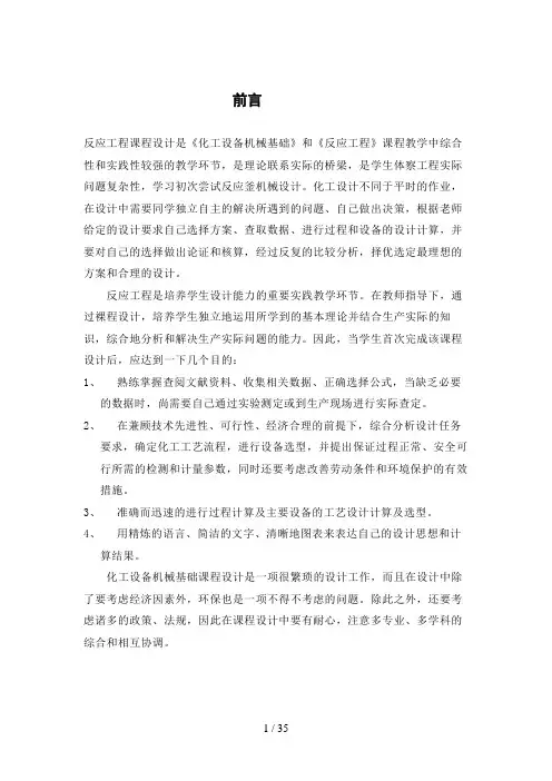 年产5000t乙酸乙酯釜式反应器设计