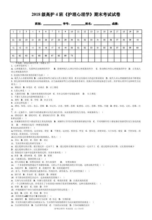 (完整版)《护理心理学》期末考试试卷