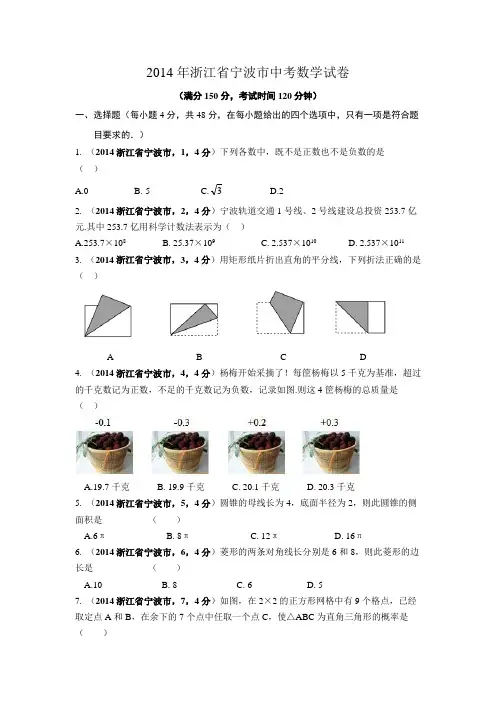 2014年浙江省宁波市中考试题(word版含答案)