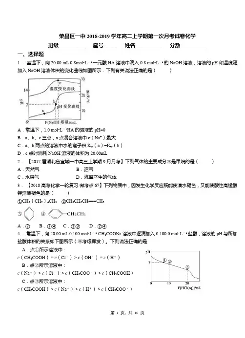 荣昌区一中2018-2019学年高二上学期第一次月考试卷化学