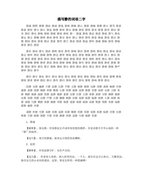 描写静的词语二字