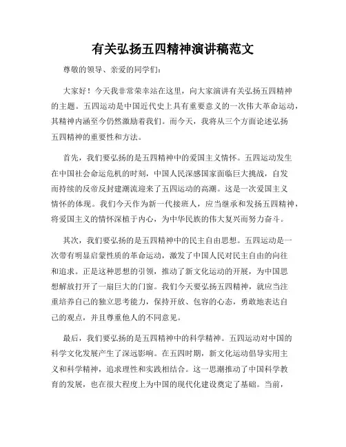 有关弘扬五四精神演讲稿范文