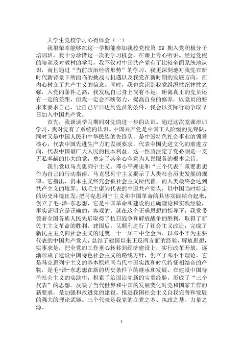 2020大学生党校学习心得体会范文精选
