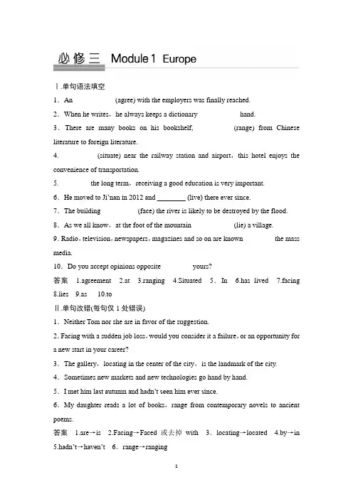 2018届高考英语(外研版)总复习同步测试必修三Module 1 Europe