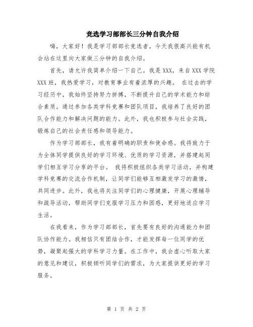 竞选学习部部长三分钟自我介绍