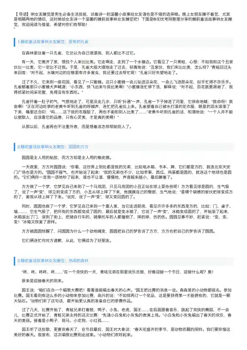 睡前童话故事哄女友睡觉（10篇）