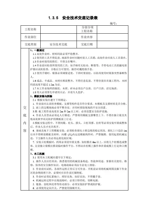 木工安全技术交底记录表