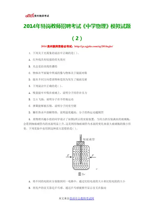 2014年特岗教师招聘考试《中学物理》模拟试题(2)
