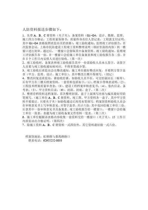 上海市人防资料报送步骤