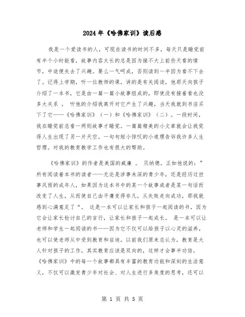 2024年《哈佛家训》读后感（三篇）