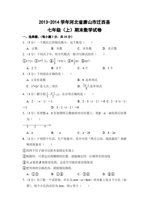人教版初中数学七年级上册期末试题(河北省唐山市