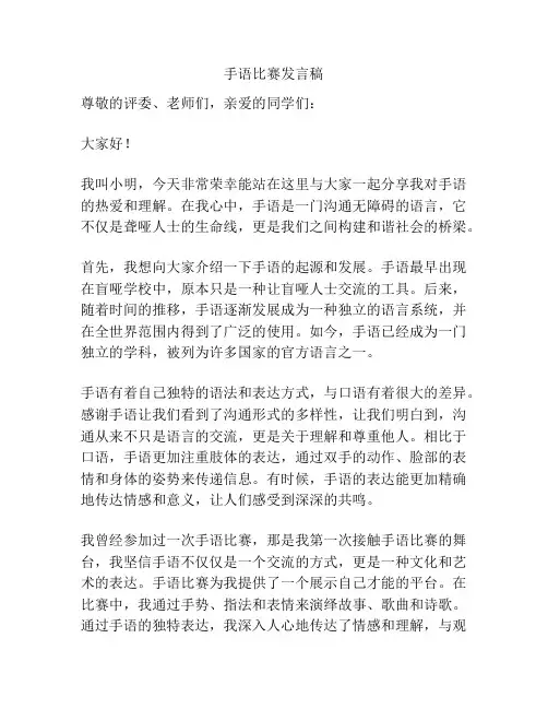 手语比赛发言稿
