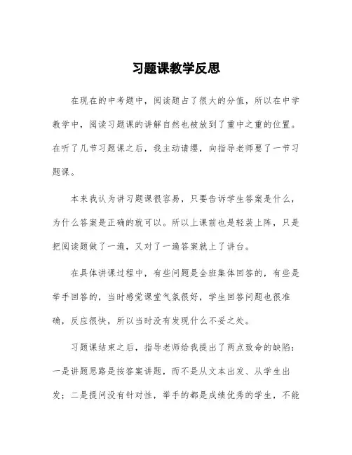 顶岗实习教学心得体会《习题课教学反思》