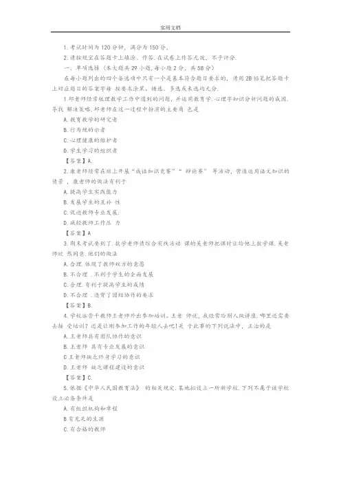 2017年上半年初中教师资格证《综合素质》真题和问题详解解析汇报