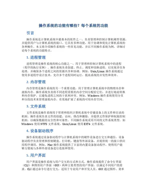 操作系统的功能有哪些每个系统的功能