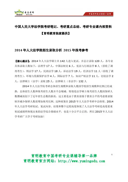 中国人民大学法学院考研笔记、考研重点总结、考研专业课内部资料