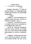 《完形填空》教学反思