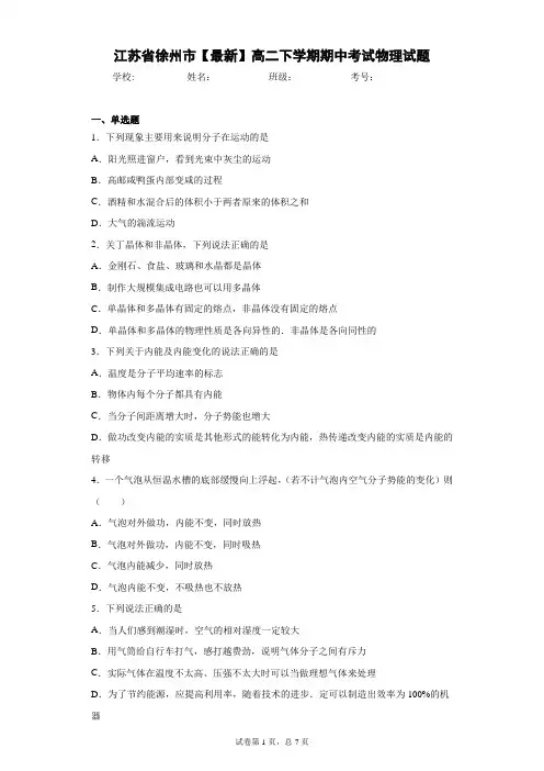 江苏省徐州市2020-2021学年高二下学期期中考试物理试题含答案解析