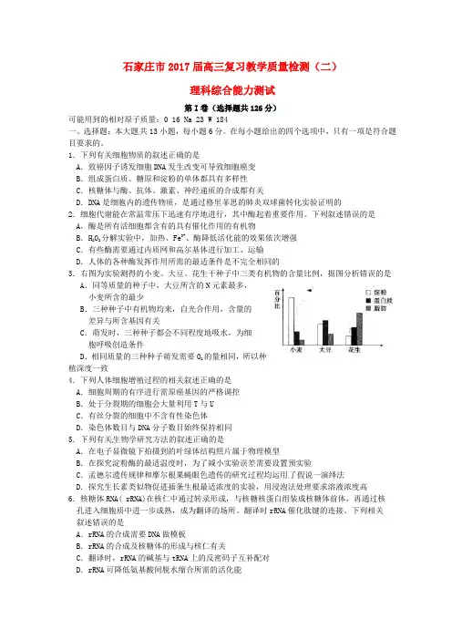精选高三理综第二次质量检测试题