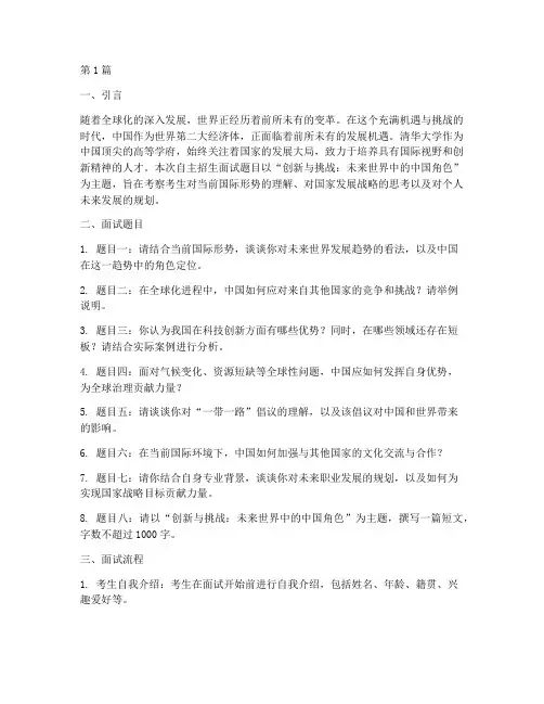 清华自主招生面试题目(3篇)