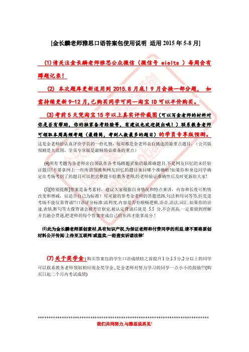 雅思口语答案题目(2015年5-8月)