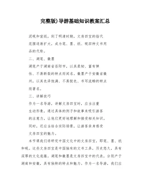 完整版)导游基础知识教案汇总