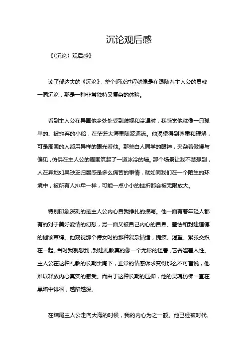 沉论观后感