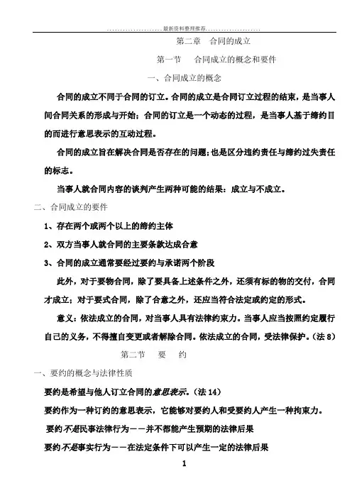 第二章 合同的成立