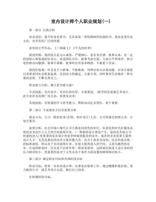 室内设计师个人职业规划书