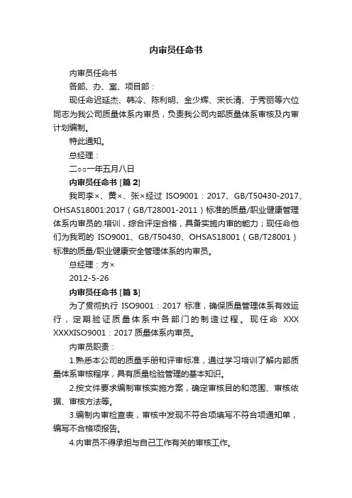 内审员任命书