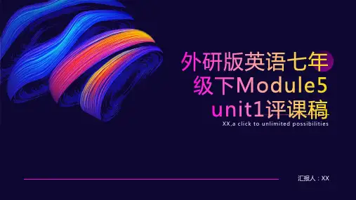 外研版英语七年级下Module5unit1评课稿