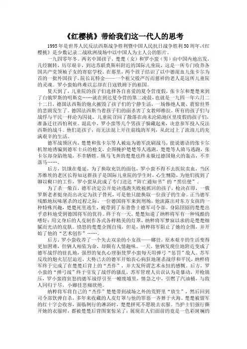 《红樱桃》带给我们这一代人的思考